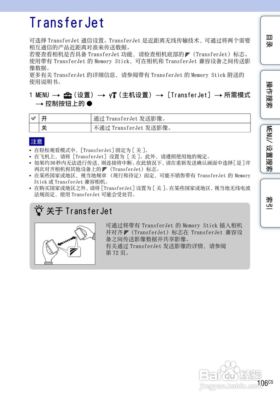 索尼数码相机DSC-HX5使用说明书:[11]