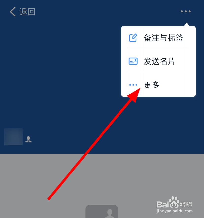 钉钉中怎么与联系人解除好友关系