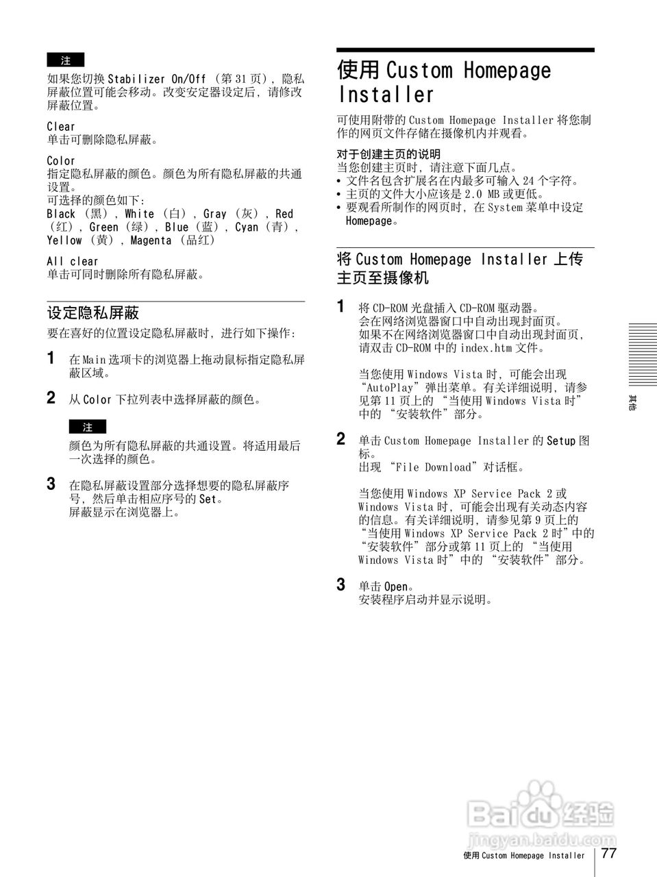 SONY SNC-DF85N半球型网络摄像机用户说明书:[8]