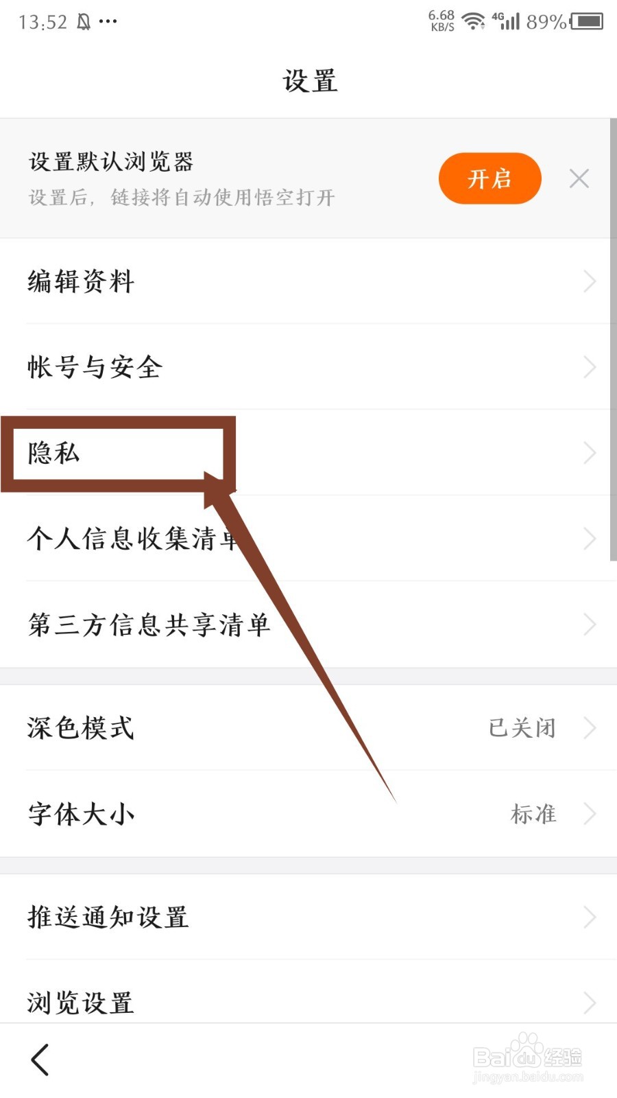 悟空浏览器历史阅读兴趣怎么清除