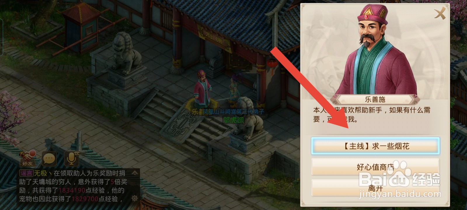 问道如何完成主线买些烟花任务