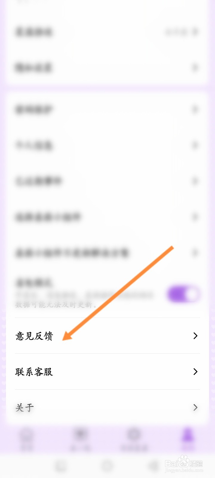 准点倒数日APP如何进行意见反馈