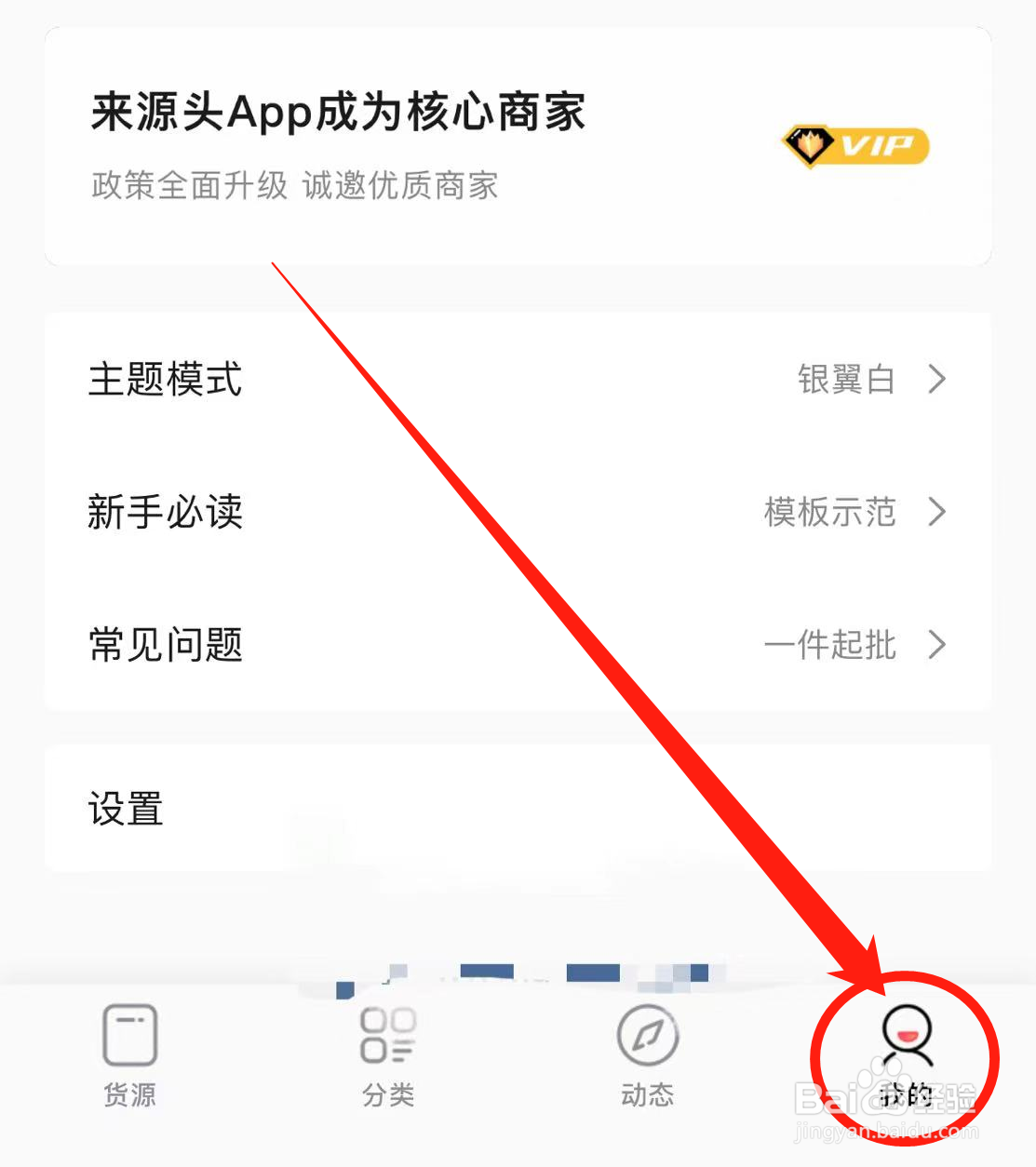 如何查看源头货源软件服务协议和隐私声明