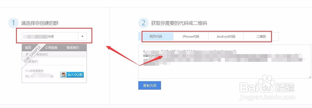 电脑桌面建Q群快捷方式，获取推广代码或二维码