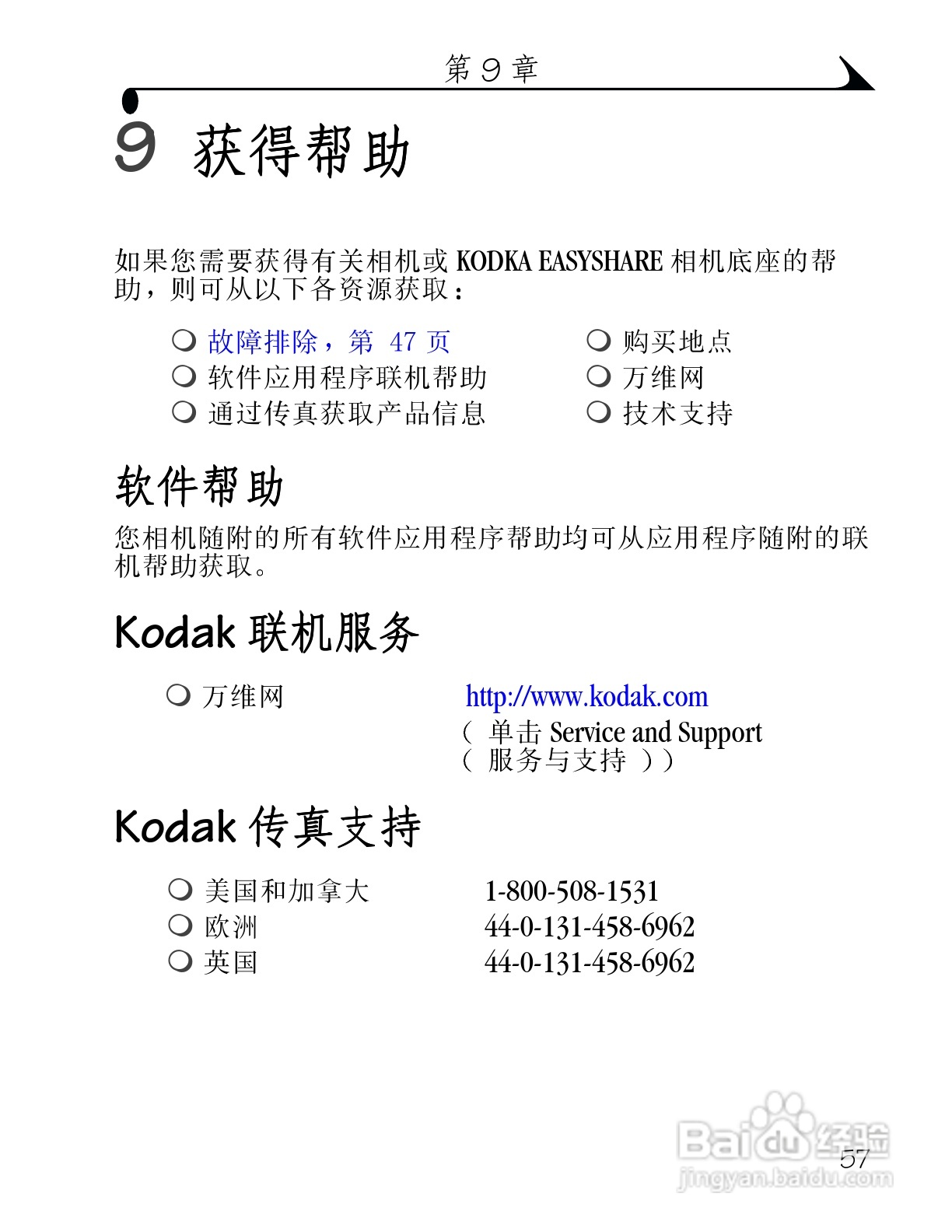 柯达DX3215数码相机使用说明书:[7]