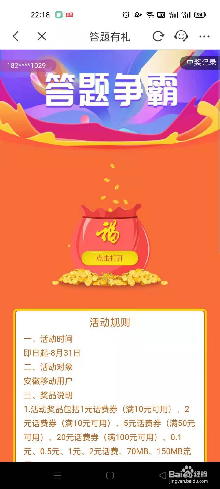 移动惠生活app如何参加诗词大赏答题赢话费活动