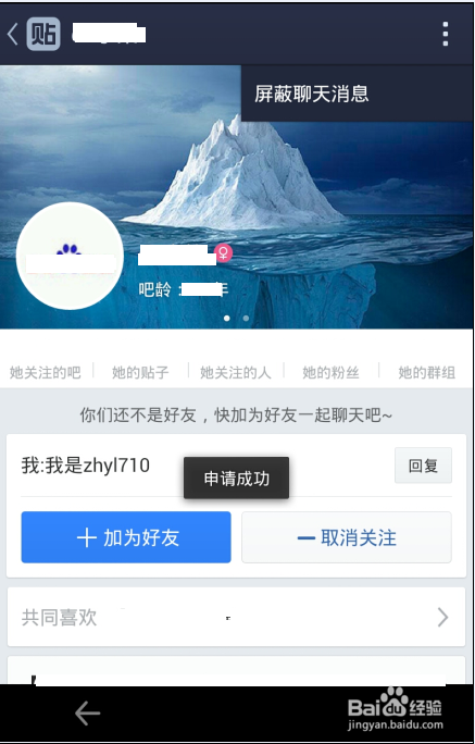 贴吧怎么加好友