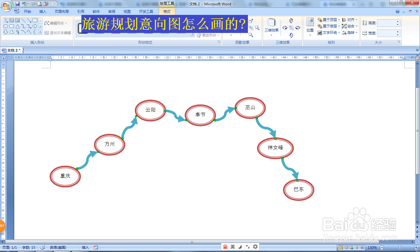旅游规划意向图怎么画的