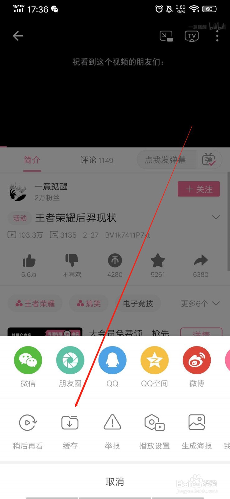 如何在哔哩哔哩上下载视频