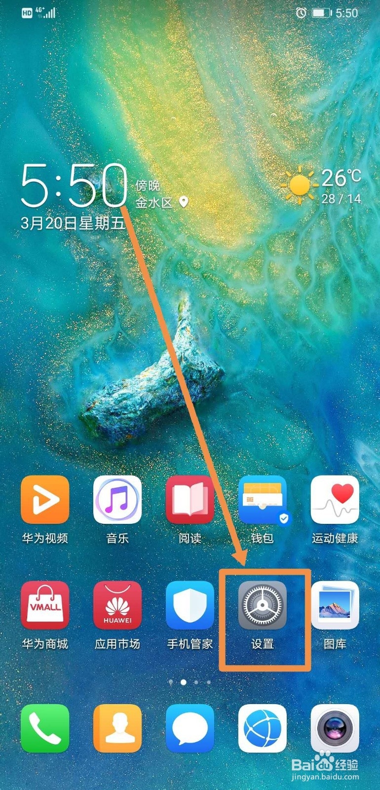 华为手机如何设置指纹解锁