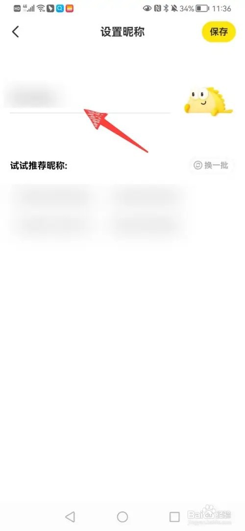 闲鱼的昵称如何修改