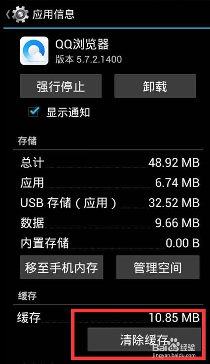 常用手机浏览器如何清理缓存