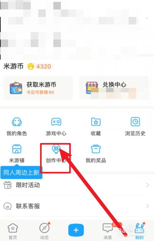 米游社如何查看预投稿