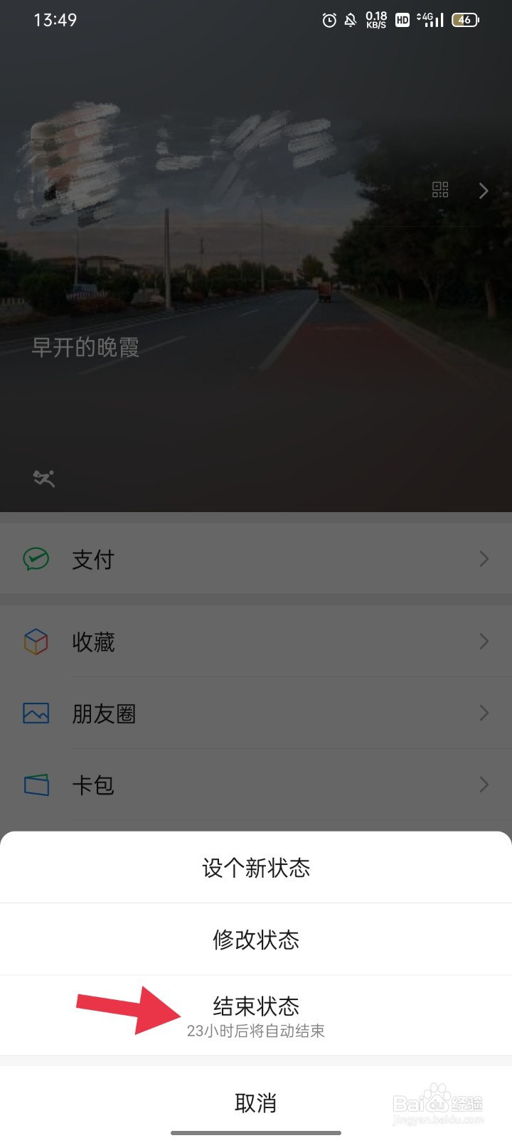 如何上传自定义视频设置微信状态