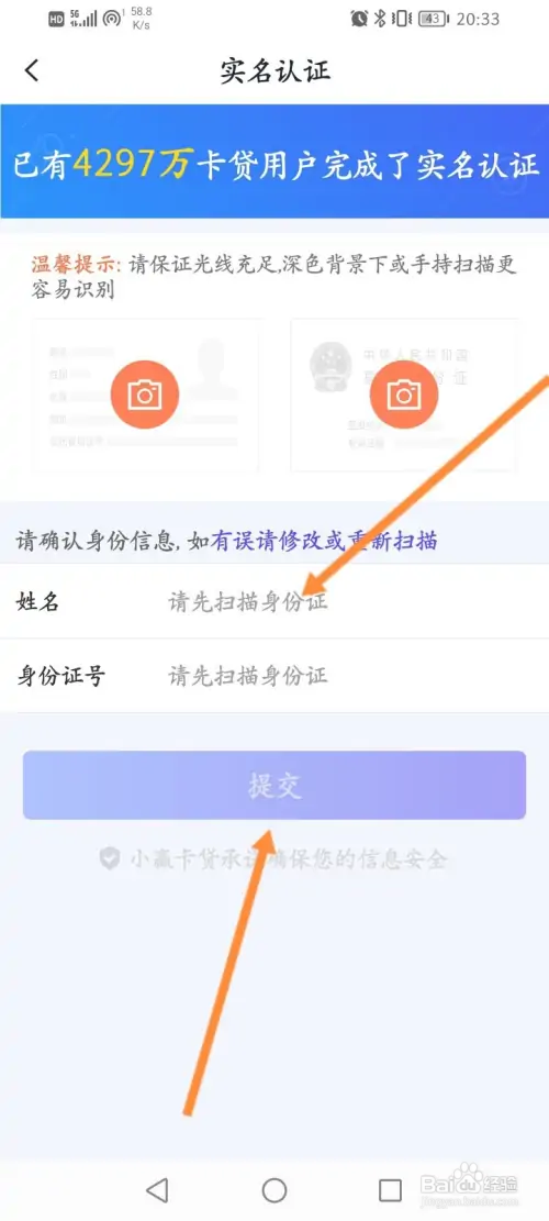 小赢卡贷在哪进行实名认证