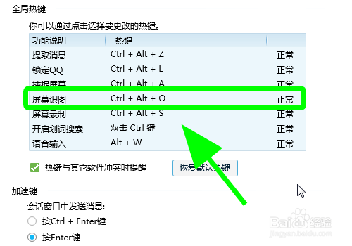 电脑QQ怎么修改屏幕识图热键,更改识图快捷键?
