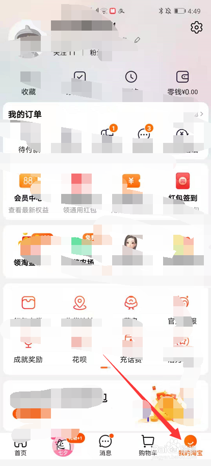 淘宝怎么充话费