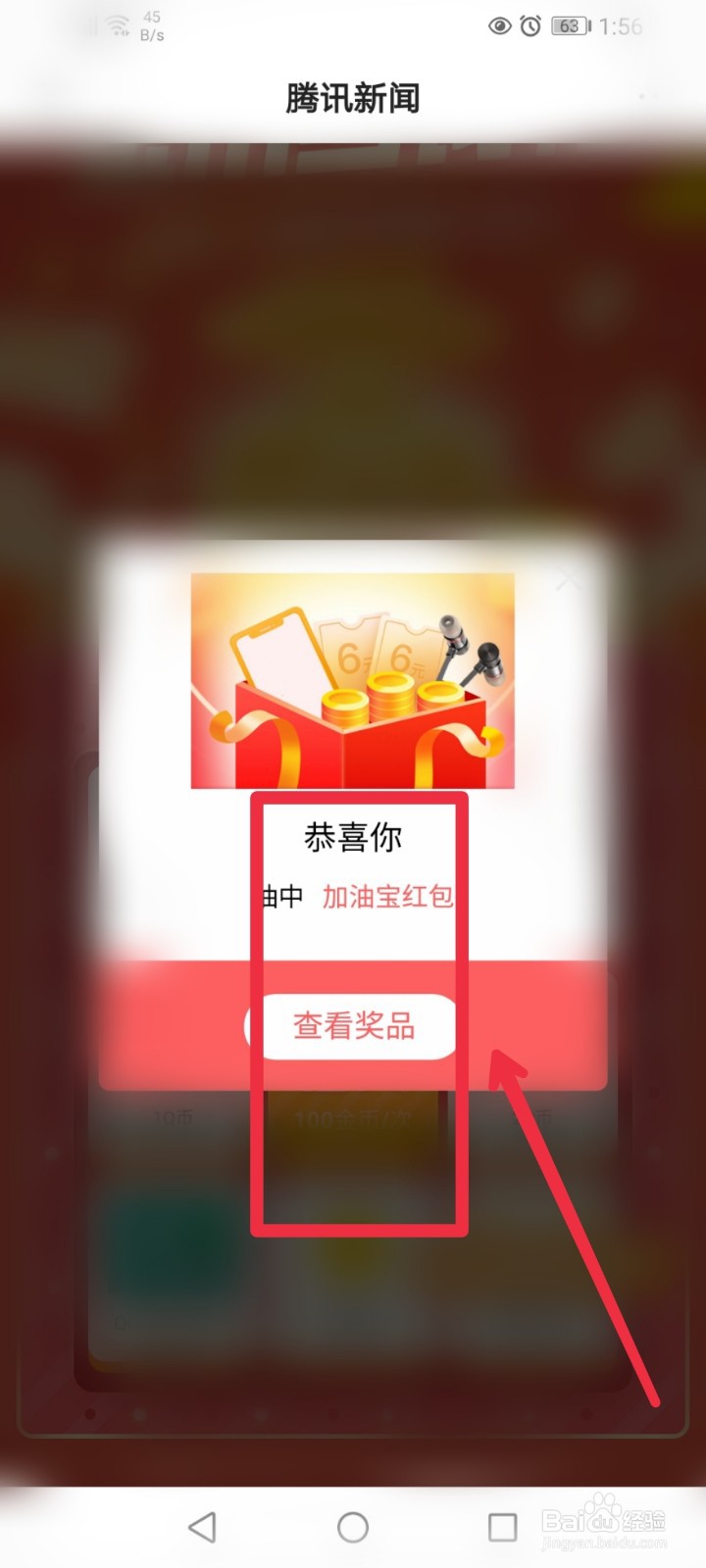腾讯新闻app金币当钱花怎么参与