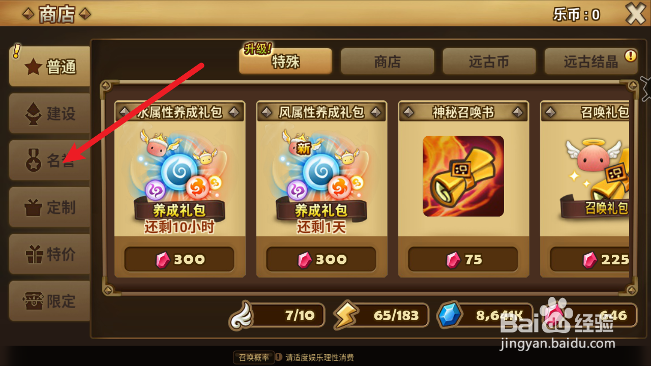 魔灵召唤的传说符文宝箱在哪里兑换