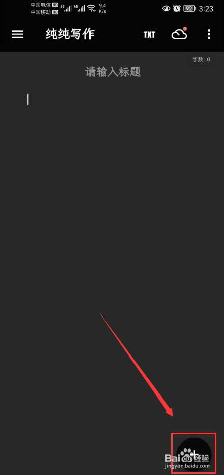 纯纯写作怎么关闭屏幕常亮功能