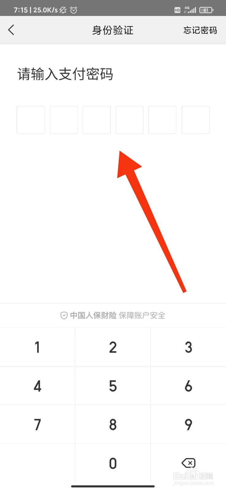 美团怎么开启指纹支付？
