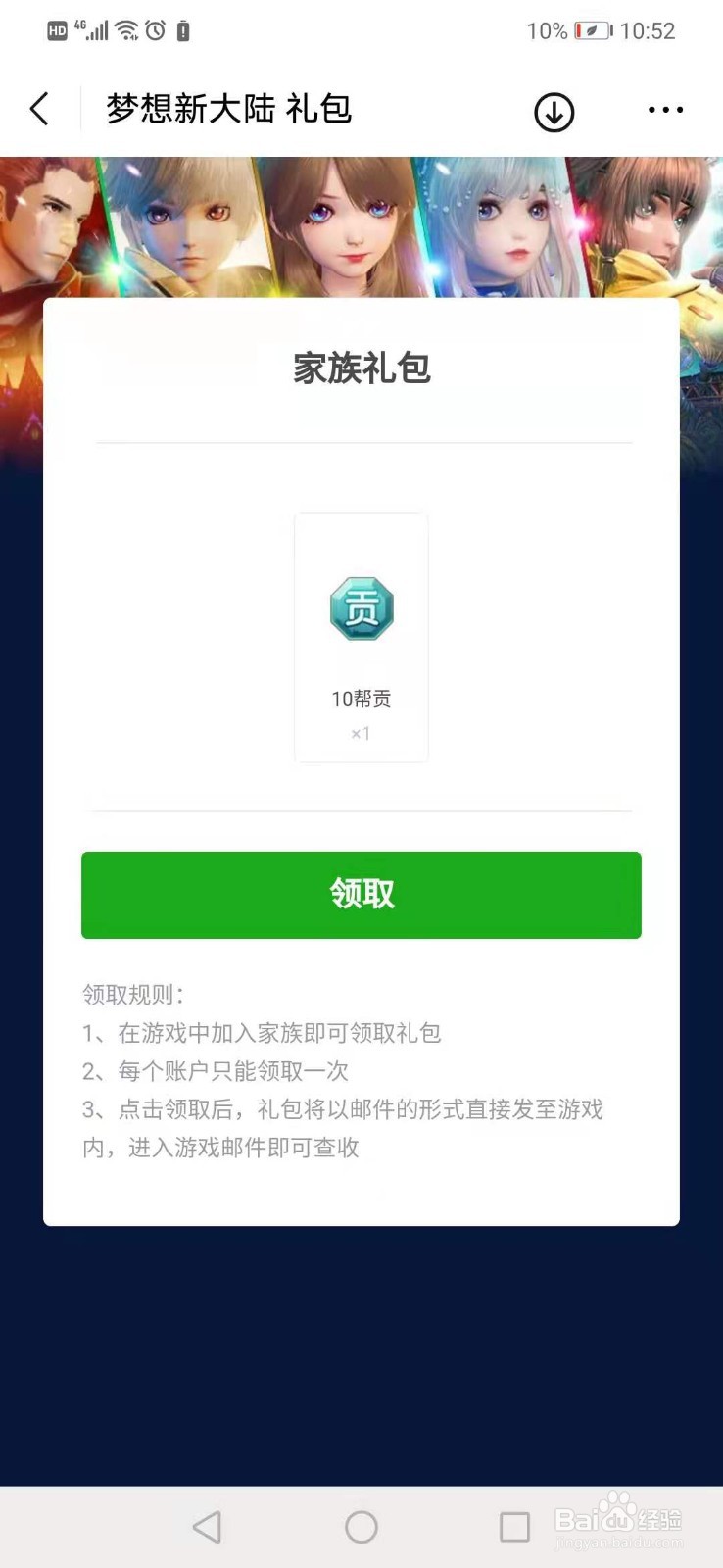 游族礼包邮件怎样发放
