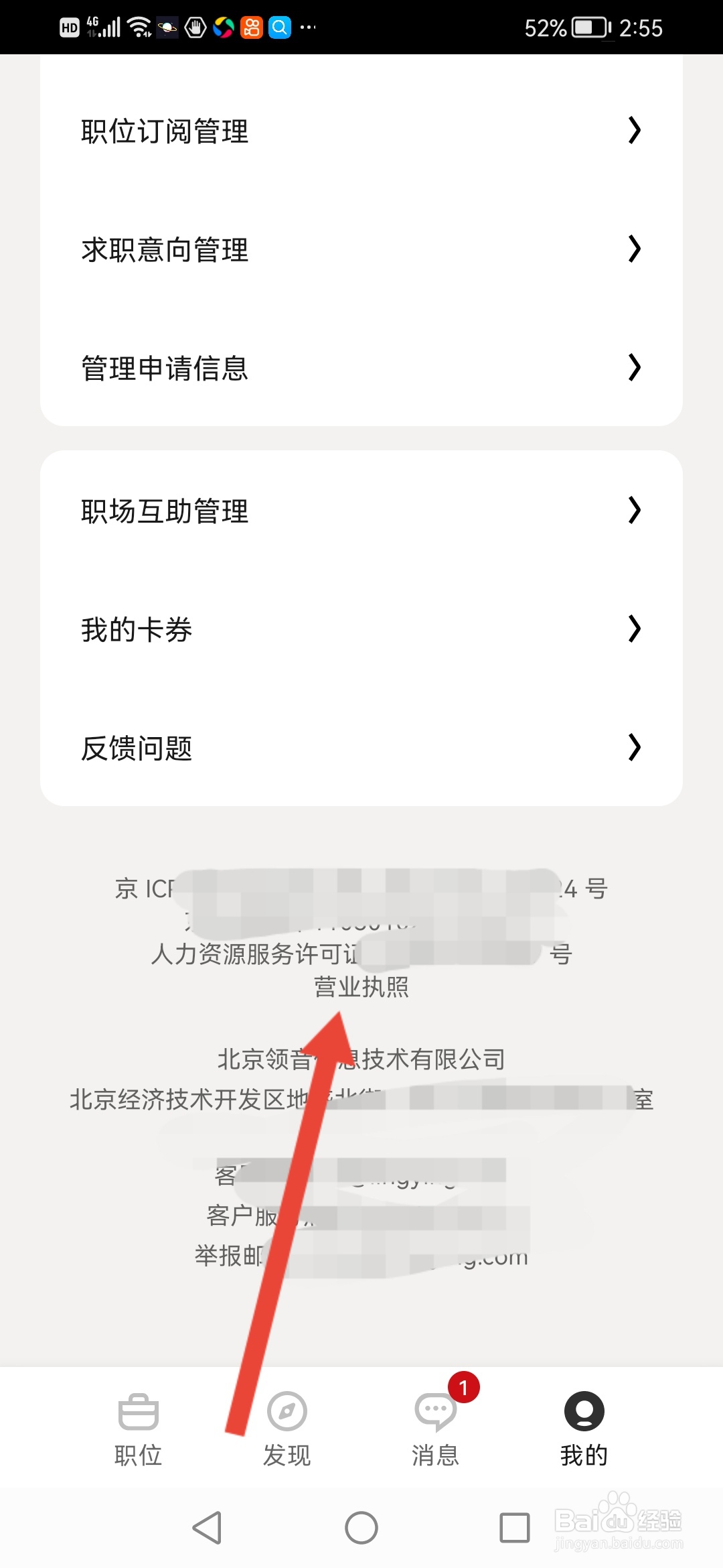 怎么查看领英职场的营业执照