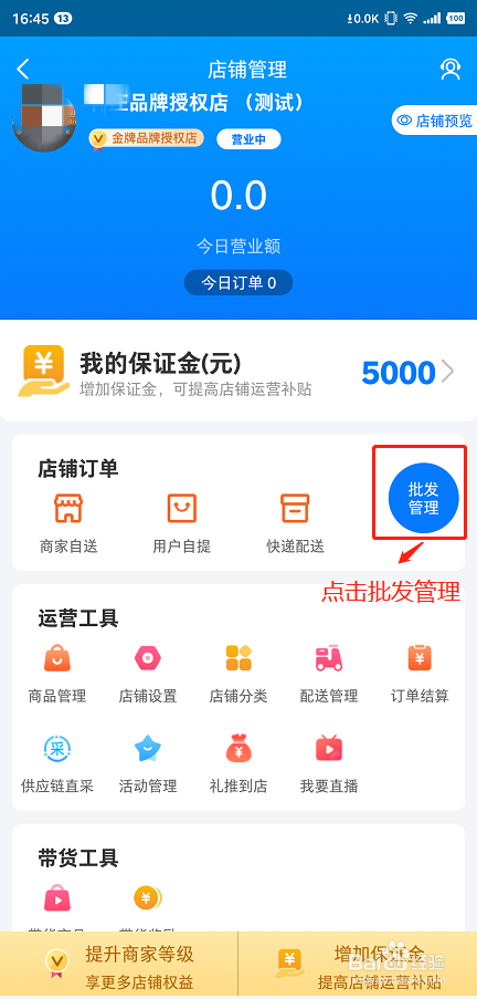 点购供应链县总代会员如何在APP上采购进货
