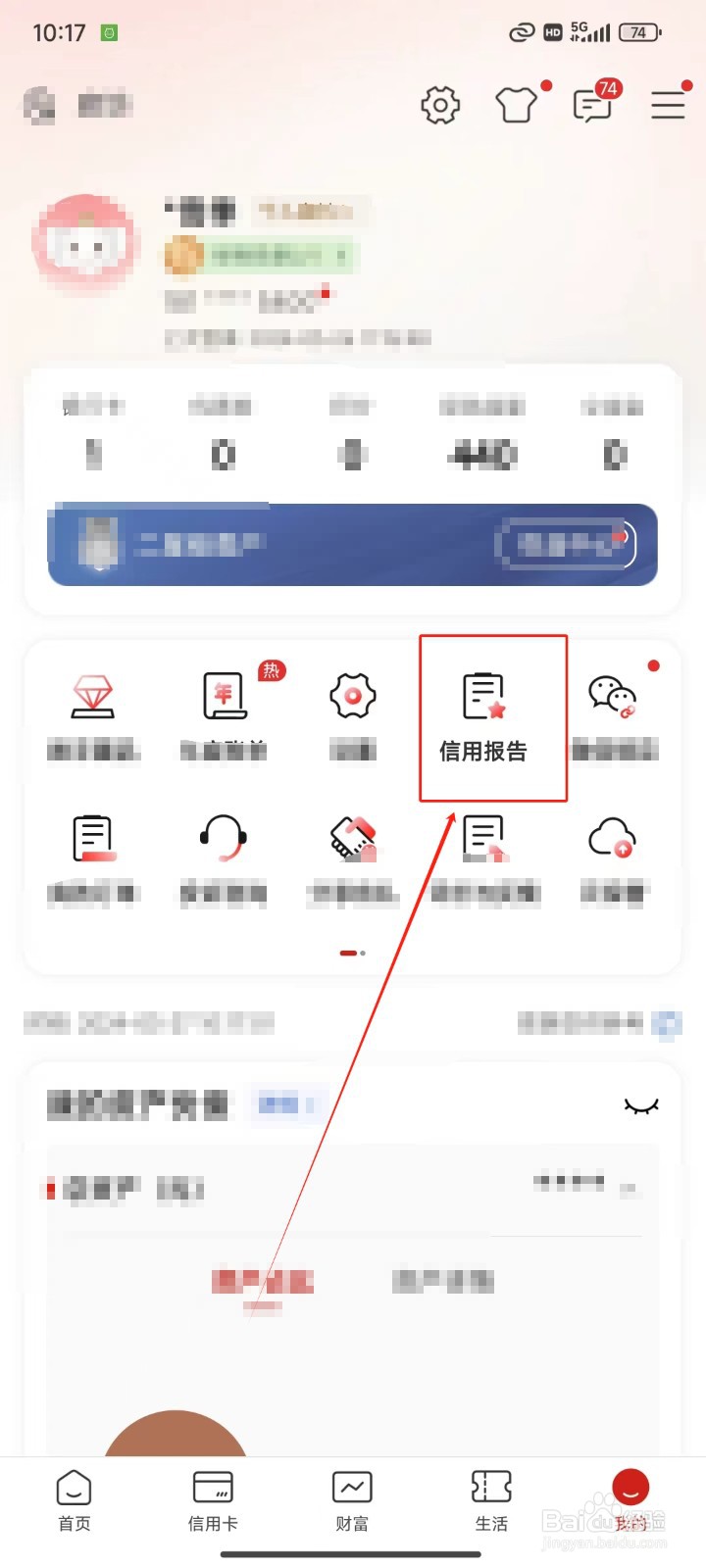 中国工商银行APP中怎样查询信用报告