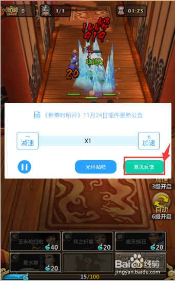 新秦时明月加速使用教程