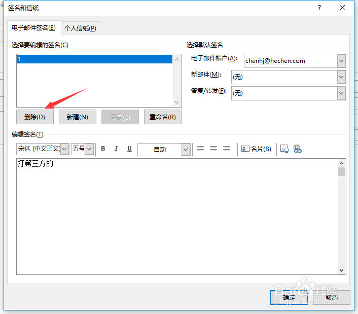 outlook软件怎么删除自己的邮件签名