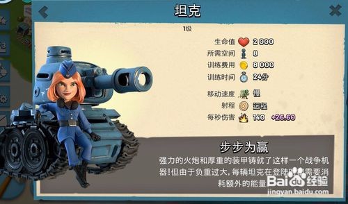 海岛奇兵怎样用好火坦(烈焰战车和坦克)流