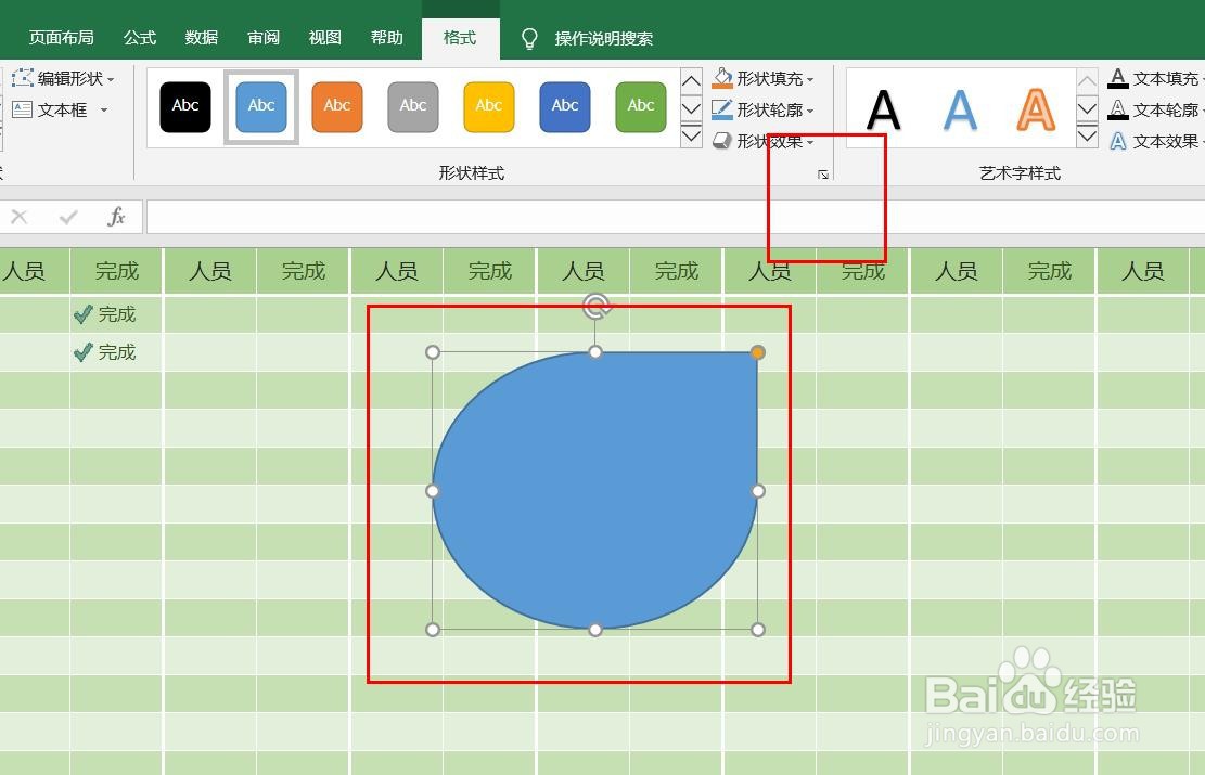 Excel2016怎么样插入泪滴形呢