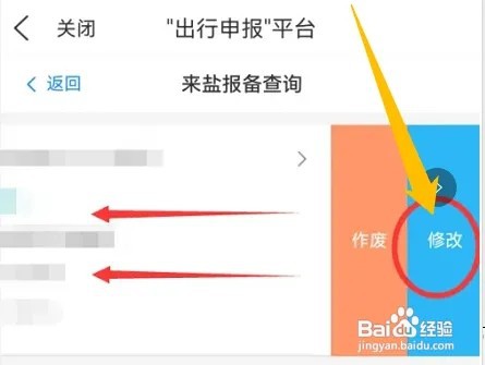 网上报备信息填错了怎么办