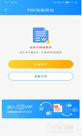 手机中PDF格式转成word操作方法