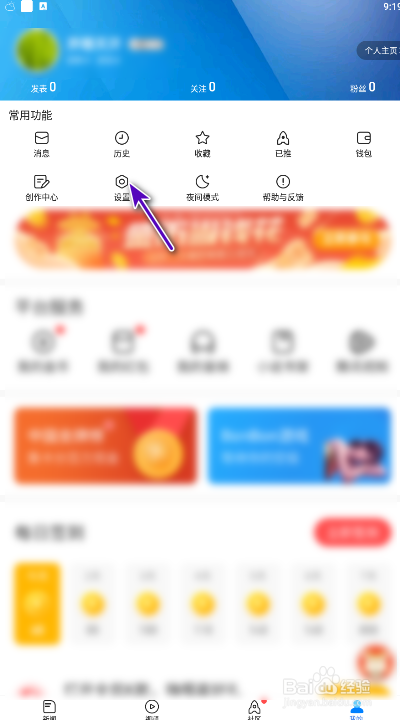 腾讯新闻怎样修改文字大小？