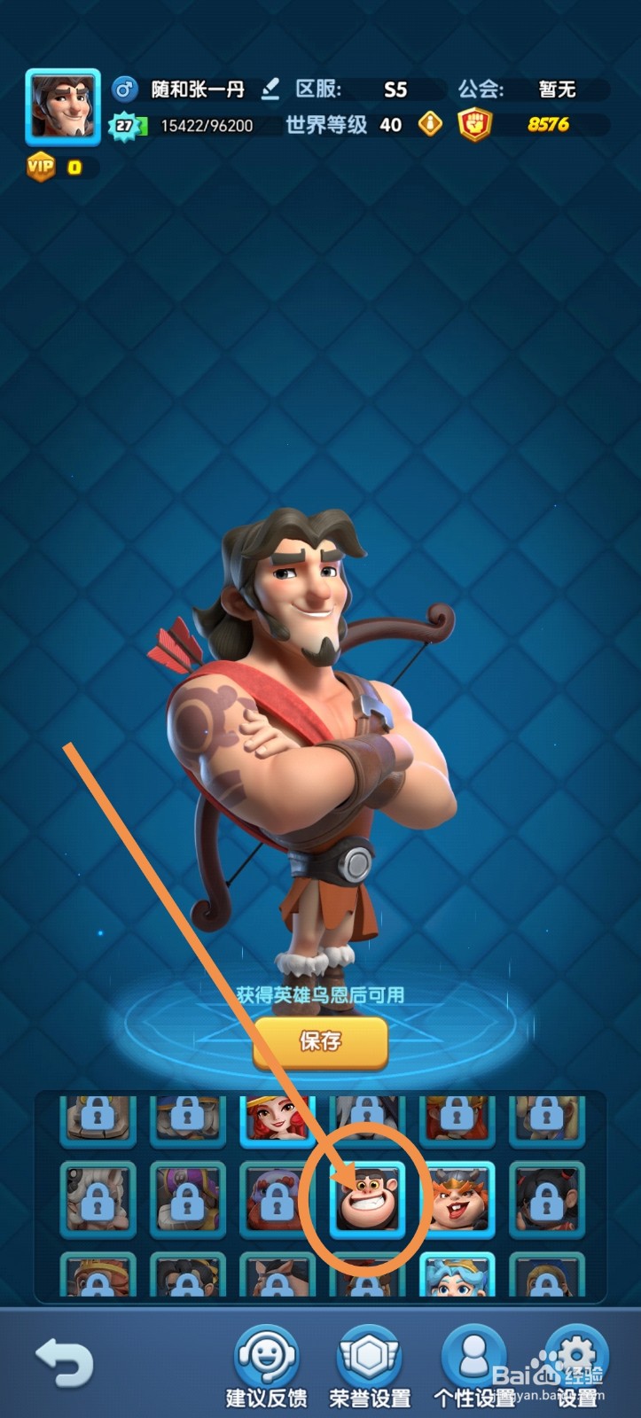 怪物联萌怎么修改形象