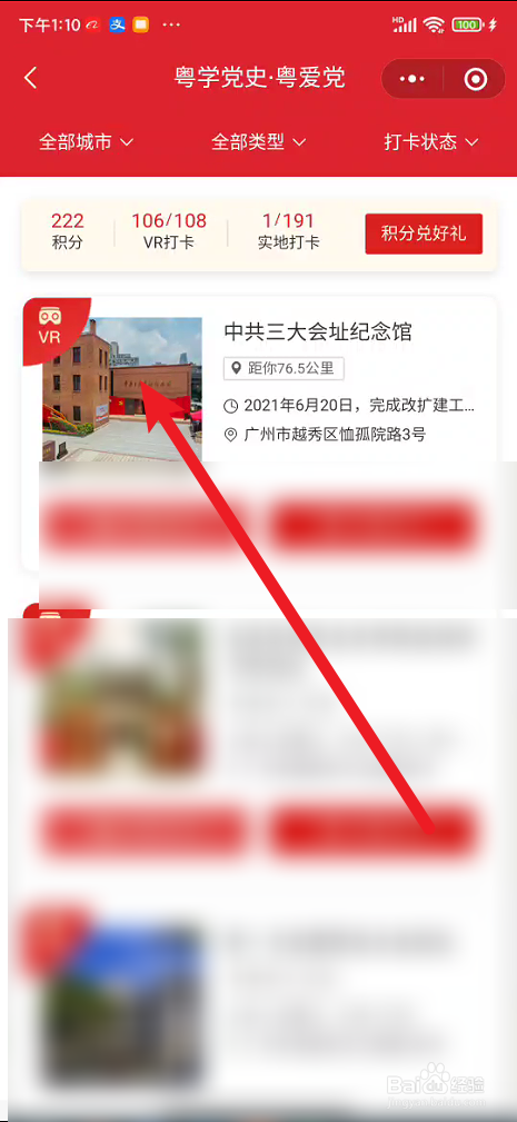 打卡广东红在哪里进行VR打卡