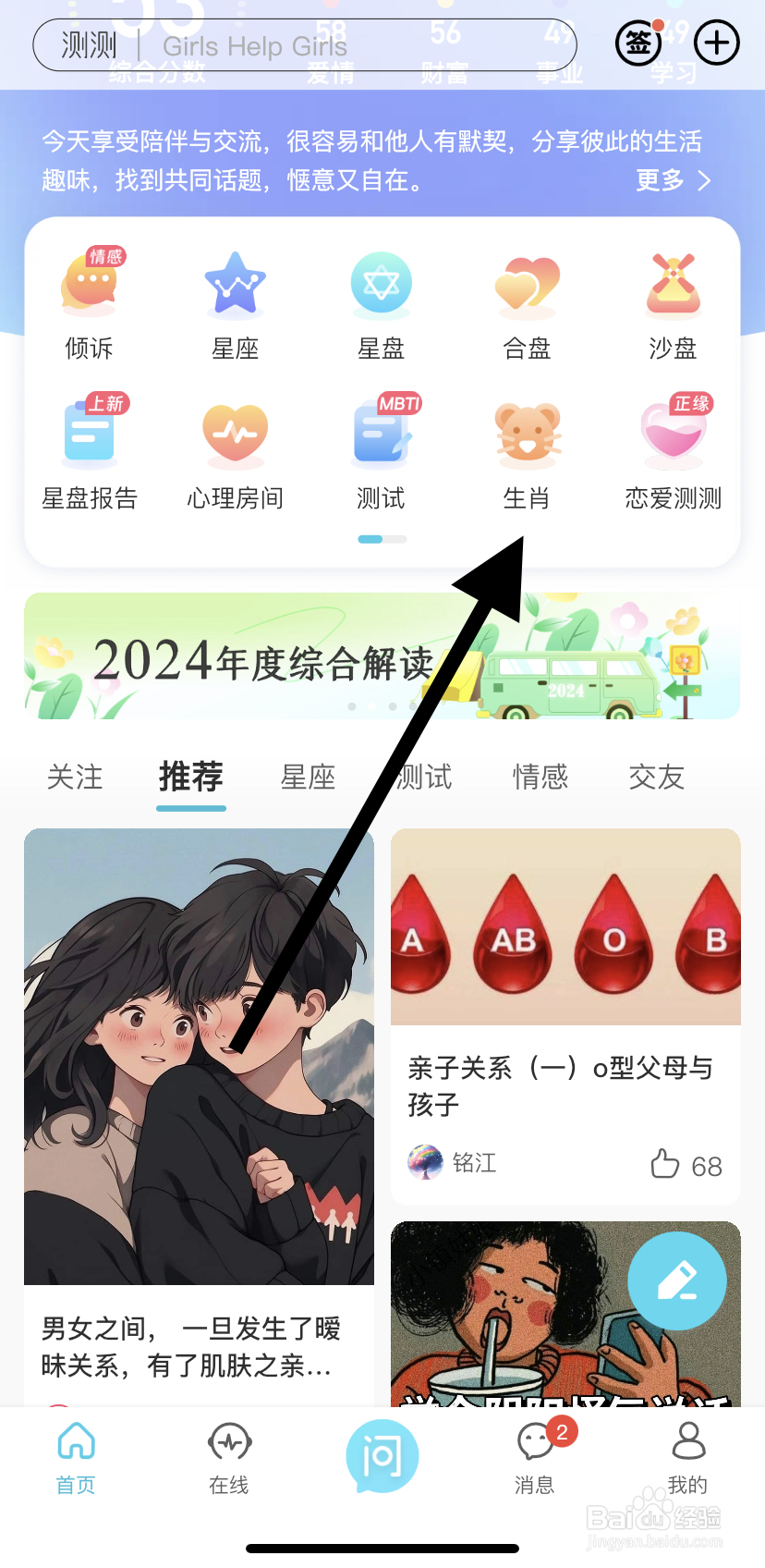 怎么在测测中找到生肖呢