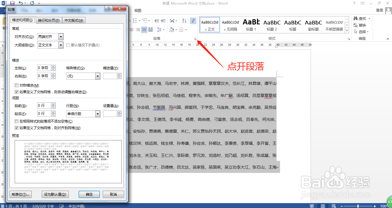 Word如何行首没有标点符号