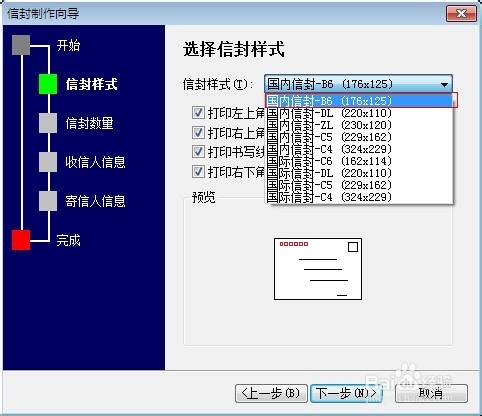 如何利用word做信封?