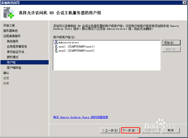 WindowsServer2008远程桌面多人登录配置