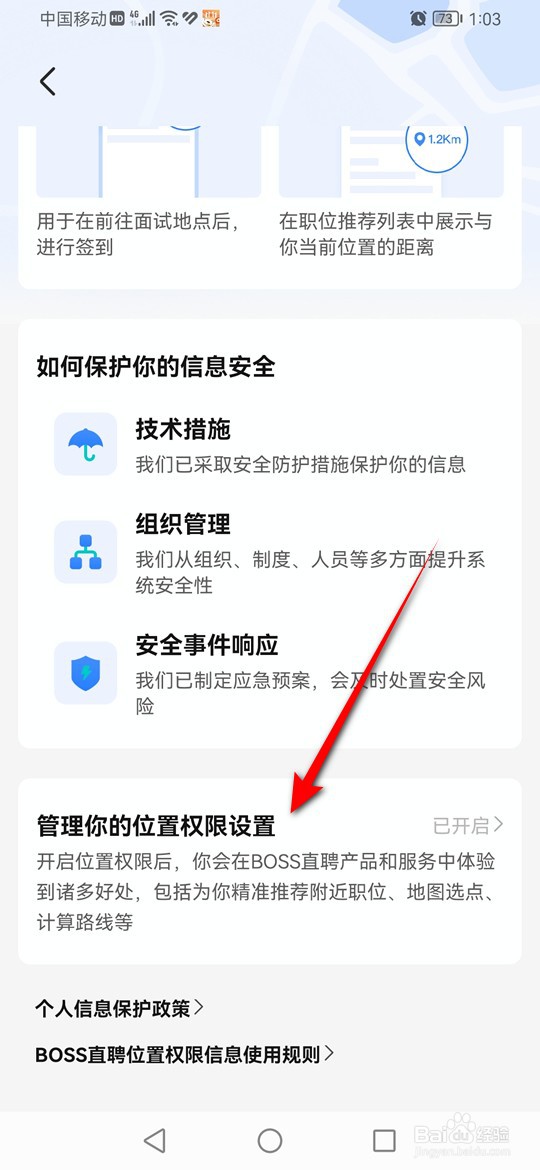 怎么禁止BOSS直聘获取位置