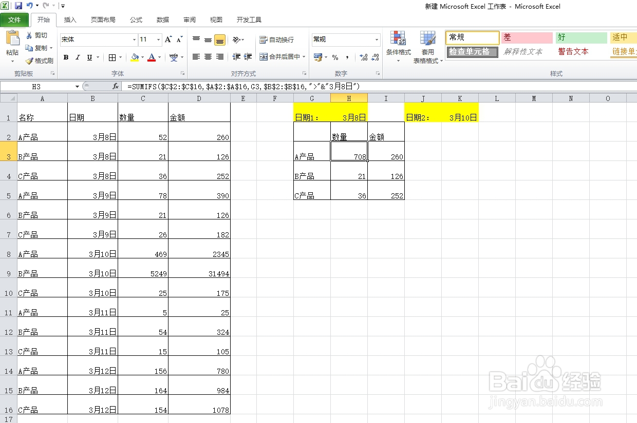Excel2010函数SUMIFS中日期时间段条件如何设置