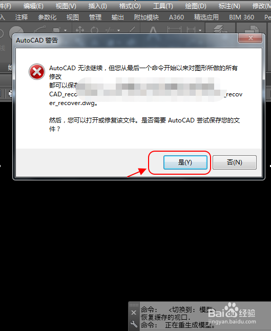 CAD意外关闭怎么恢复处理