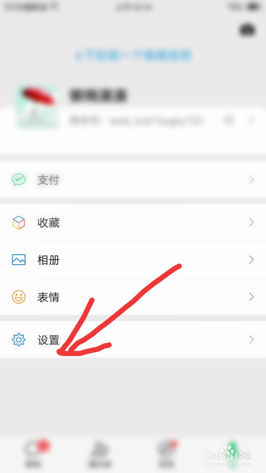 微信新消息提示音怎么取消，设置成静音