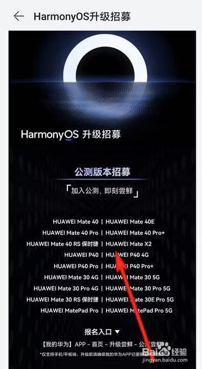 荣耀怎么申请鸿蒙系统