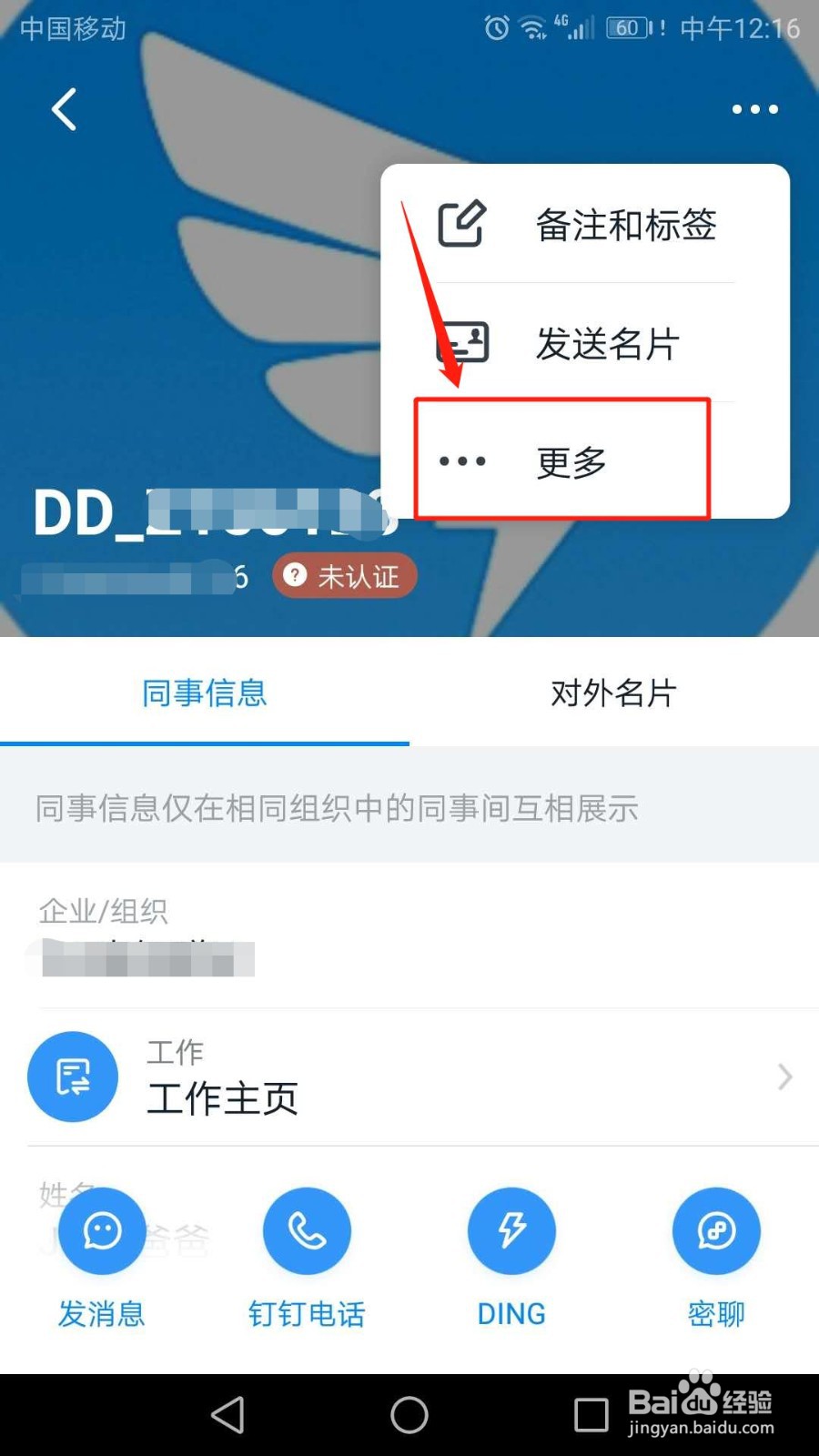 钉钉怎么设置特别关注好友