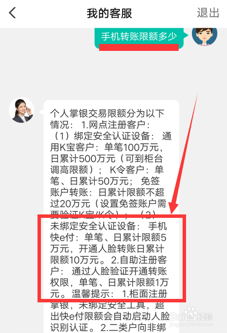 手机转账最多能转多少