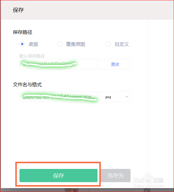 如何用美图秀秀手动抠图人物